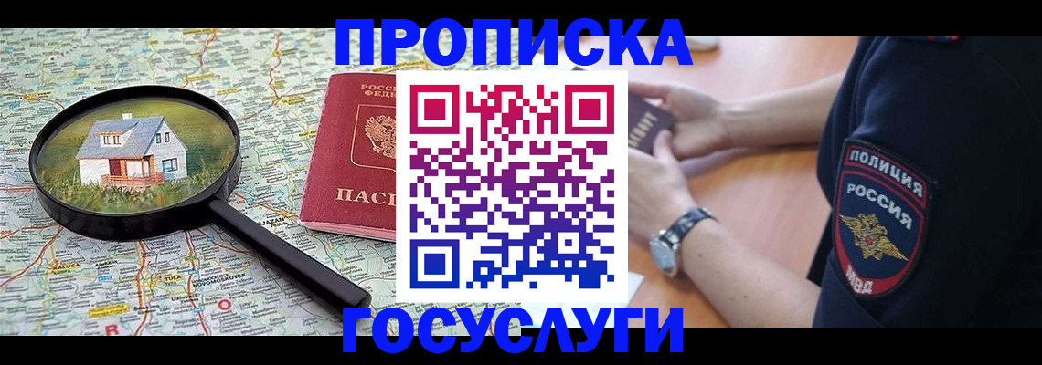 прописка ребенка в Бикине