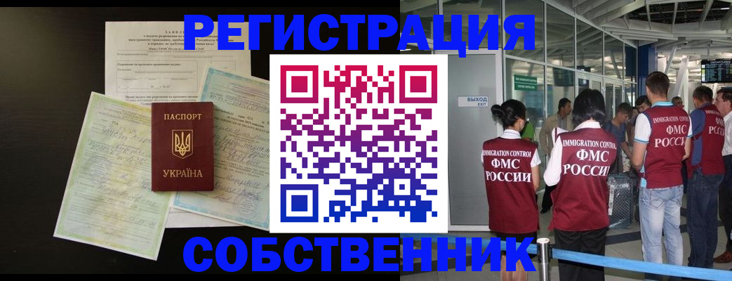 прописка в квартире в Бикине