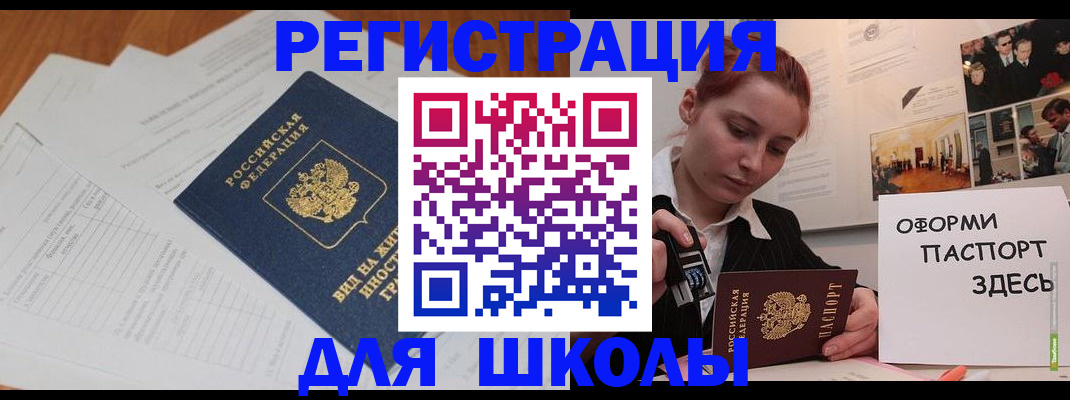 прописка законно в Бикине