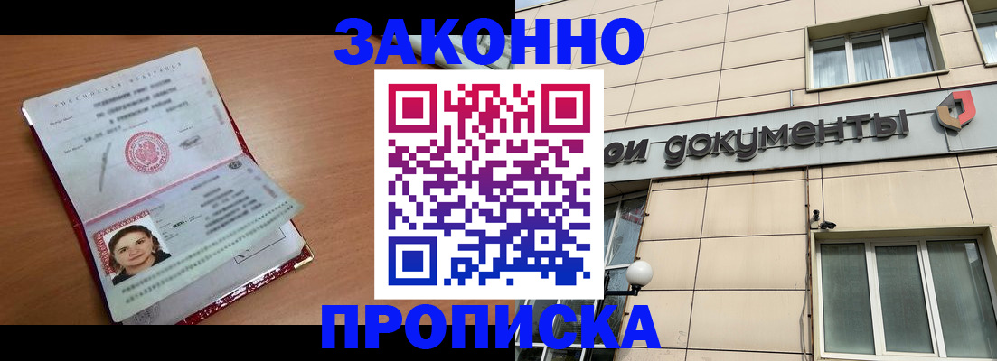 временная регистрация собственник в Бикине