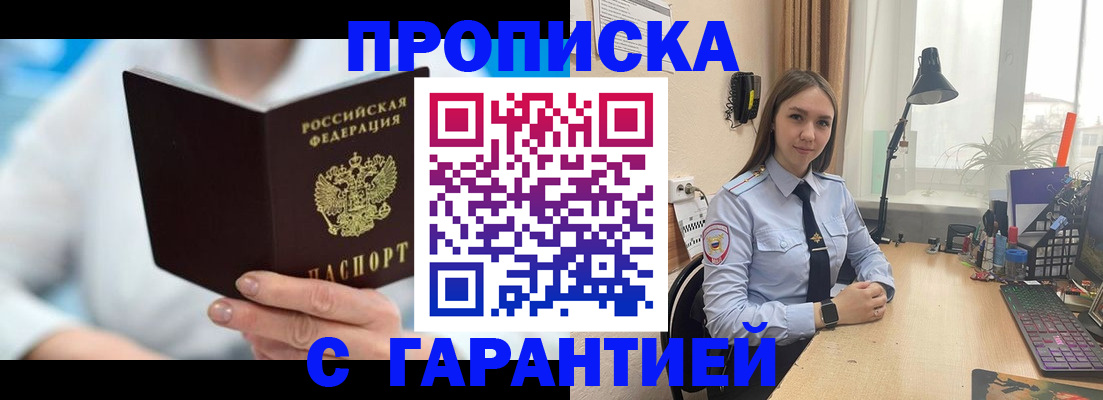 временная регистрация для школы в Бикине