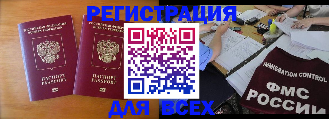 купить прописку в Бикине